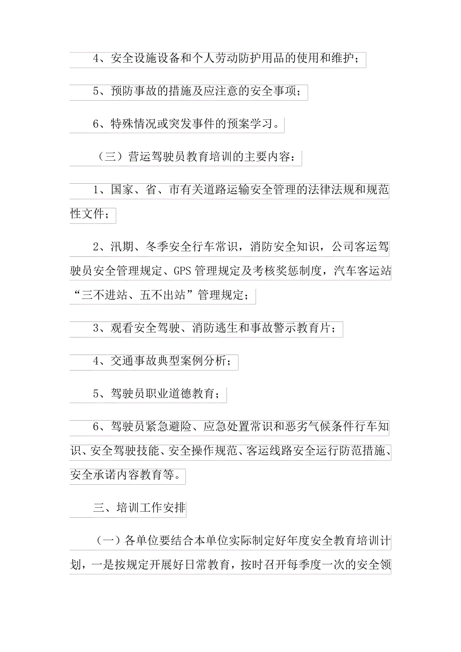 安全培训计划(精选10篇)_第3页