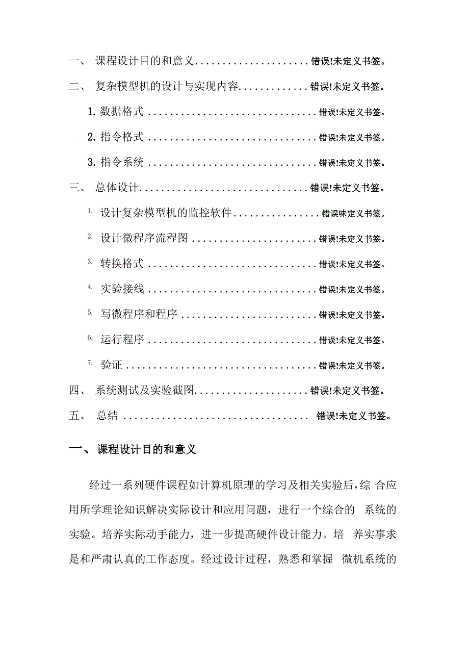 复杂模型机组成原理课程设计报告_第3页