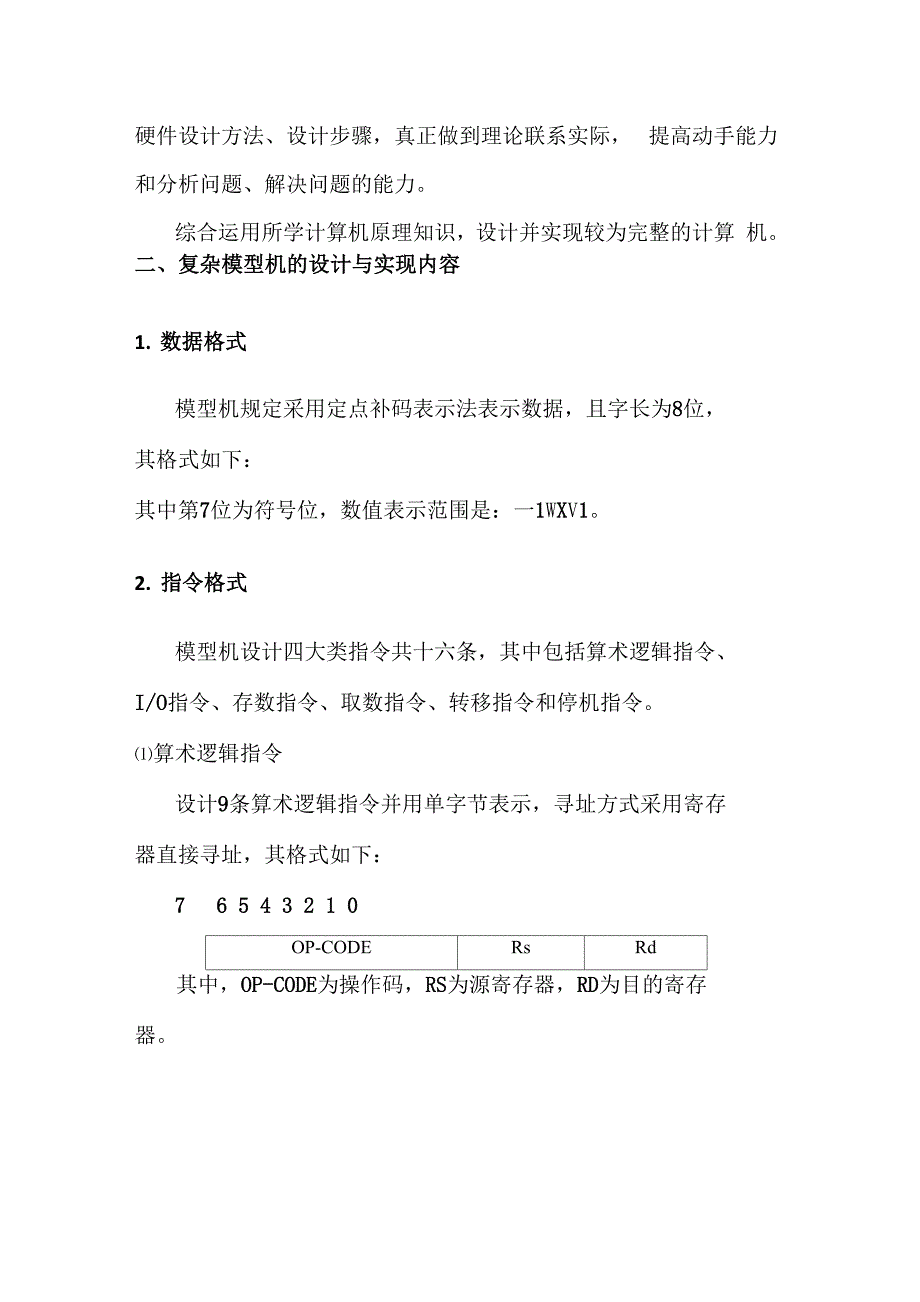 复杂模型机组成原理课程设计报告_第4页