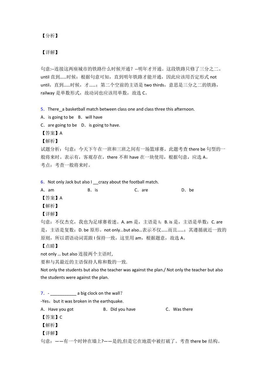 【英语】初中英语主谓一致答题技巧及练习题(含答案)及解析.doc_第2页