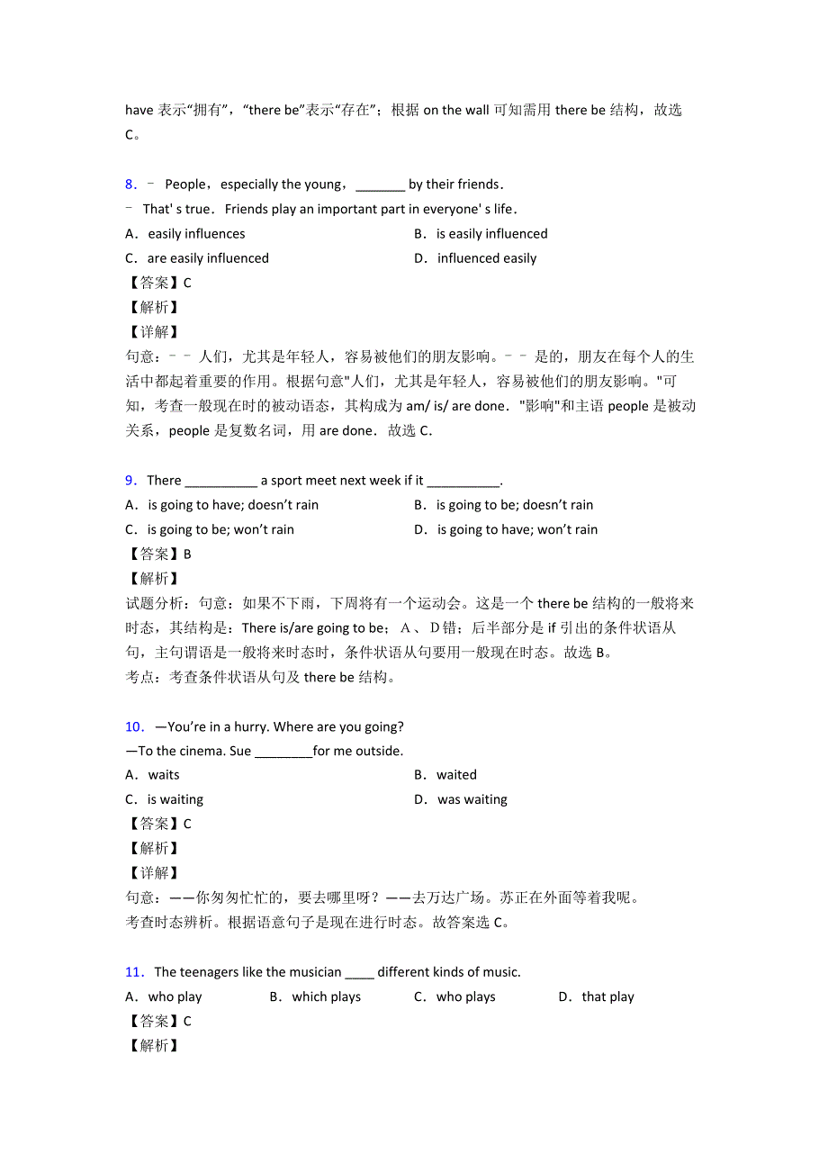 【英语】初中英语主谓一致答题技巧及练习题(含答案)及解析.doc_第3页