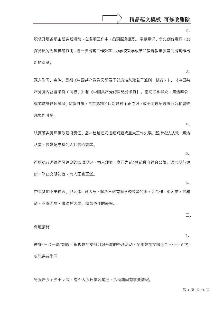 党员责任区责任书_第4页