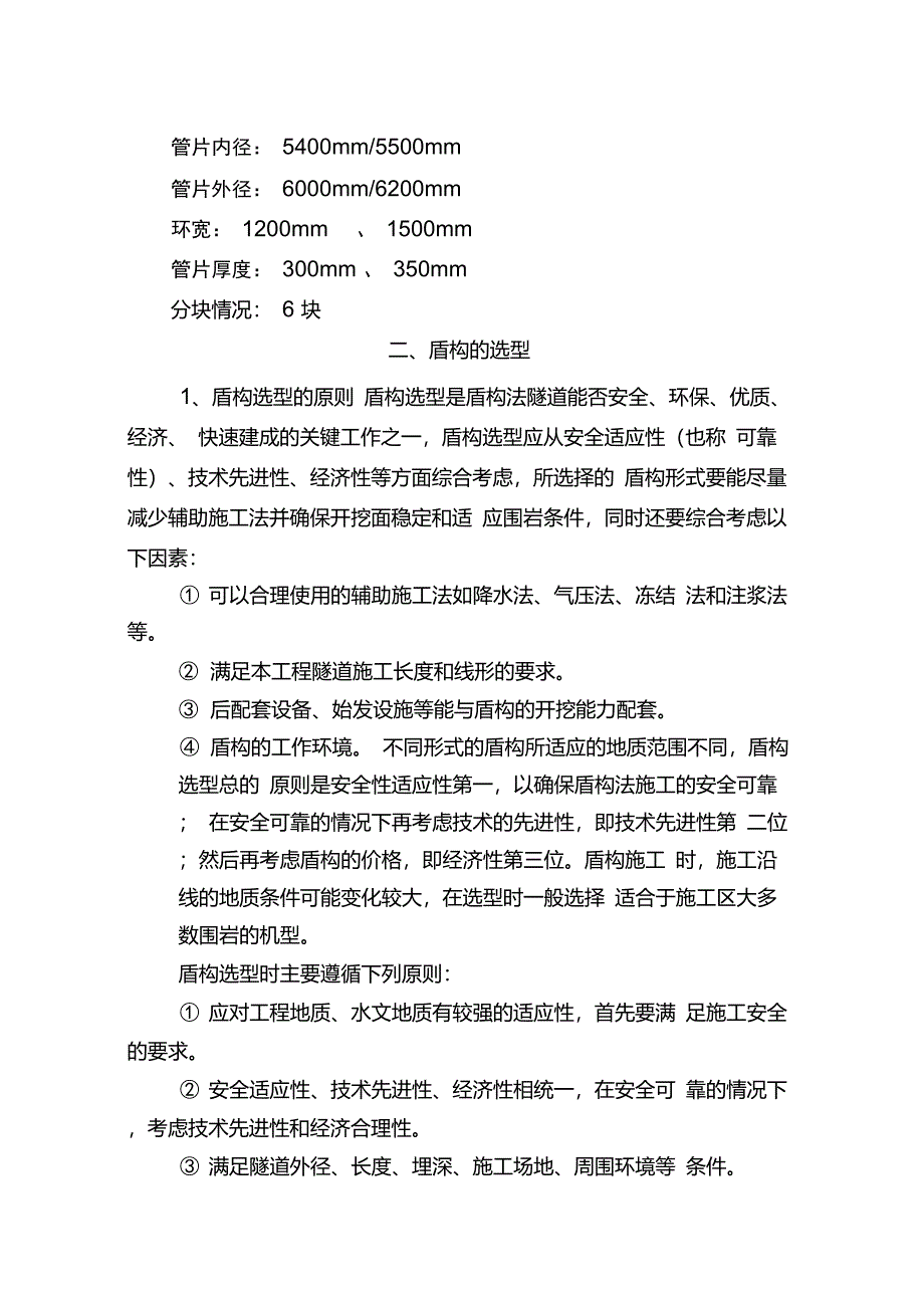 地铁盾构的选型和使用._第3页