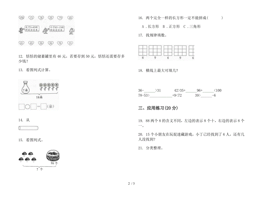 2019年一年级下学期数学竞赛综合复习期末试卷.docx_第2页