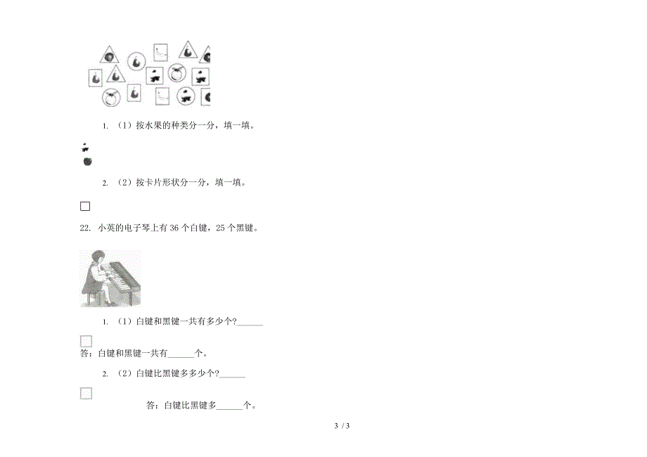 2019年一年级下学期数学竞赛综合复习期末试卷.docx_第3页