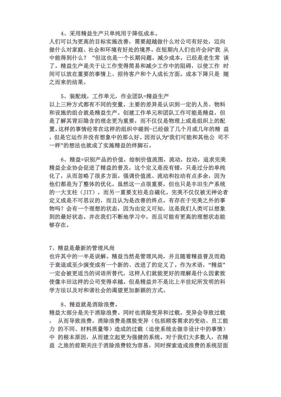 精益生产十大误区_第2页