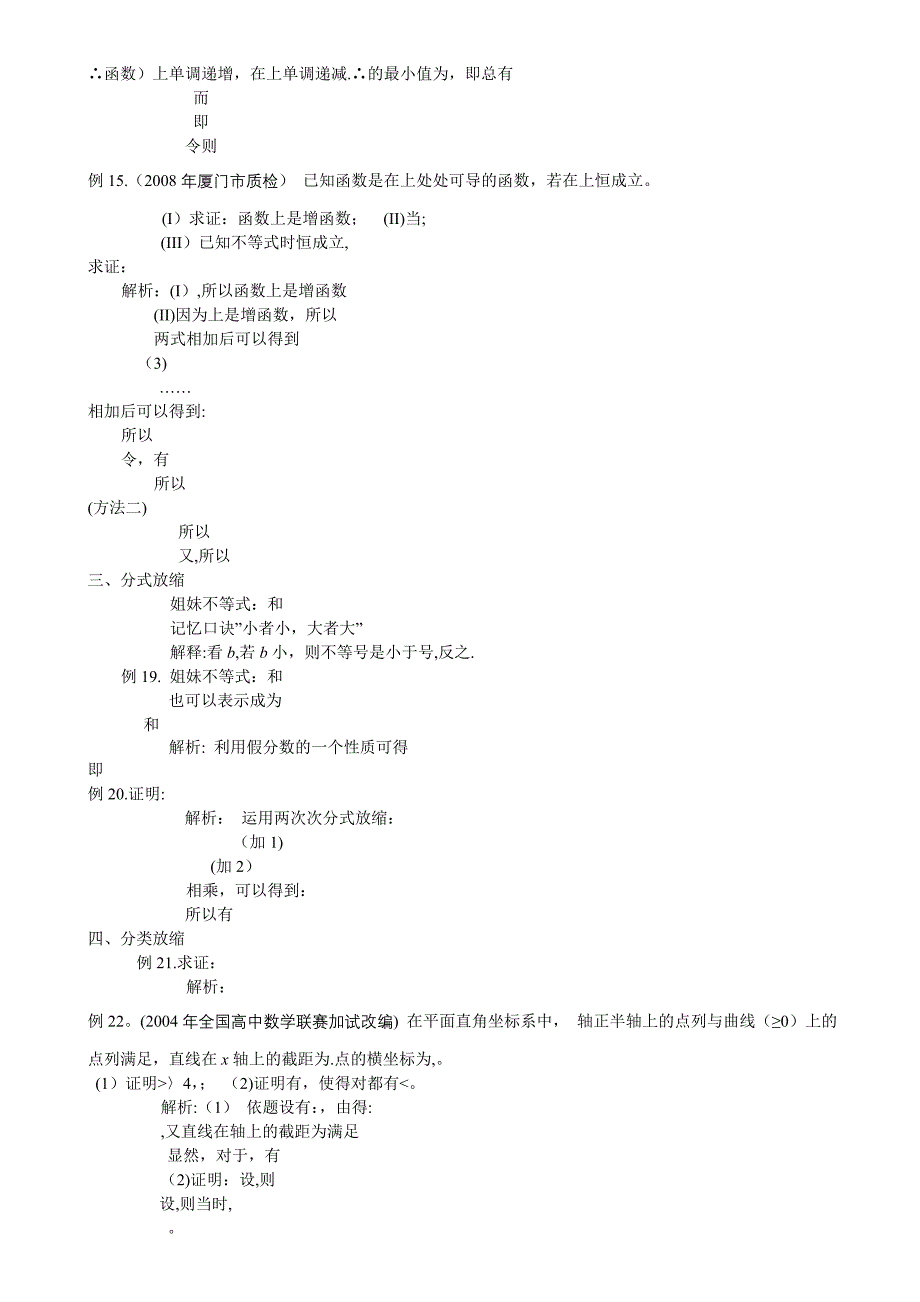 放缩法技巧全总结96814_第3页