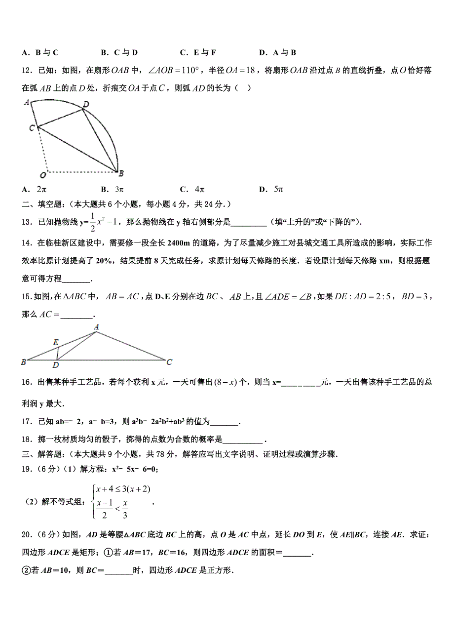 安徽省太湖县2023年十校联考最后数学试题含解析_第3页