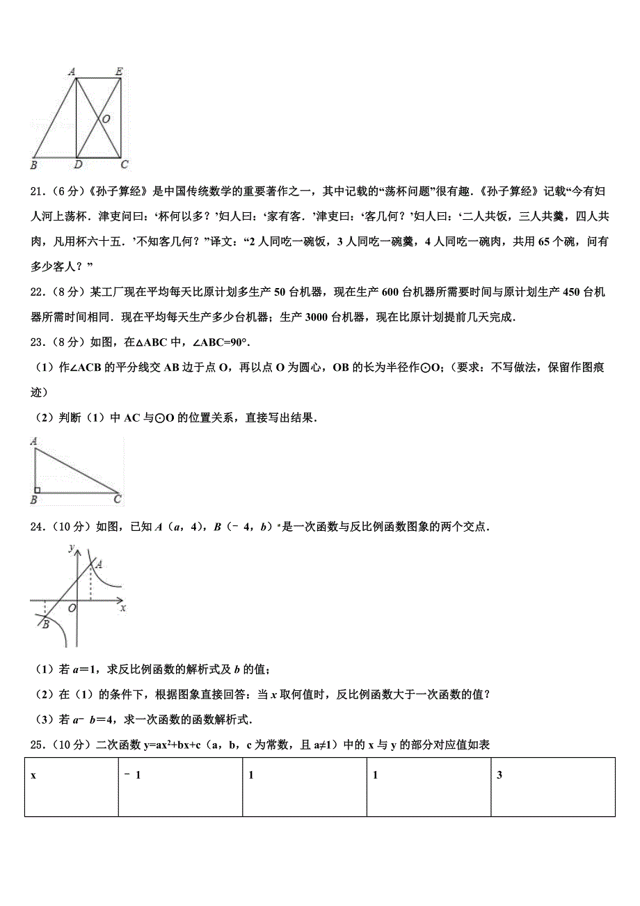 安徽省太湖县2023年十校联考最后数学试题含解析_第4页