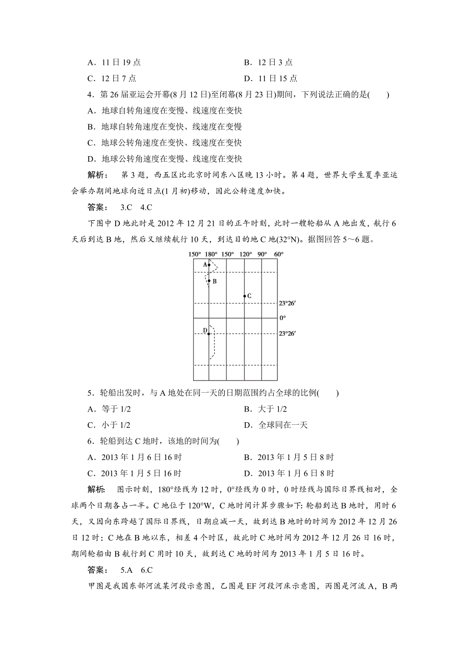 【最新】高中人教版 广西自主地理必修1检测：第1章 行星地球1.3.2 Word版含解析_第2页