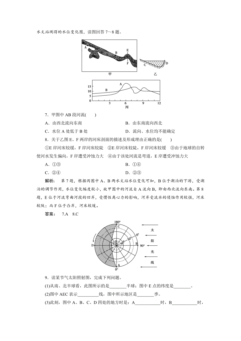 【最新】高中人教版 广西自主地理必修1检测：第1章 行星地球1.3.2 Word版含解析_第3页