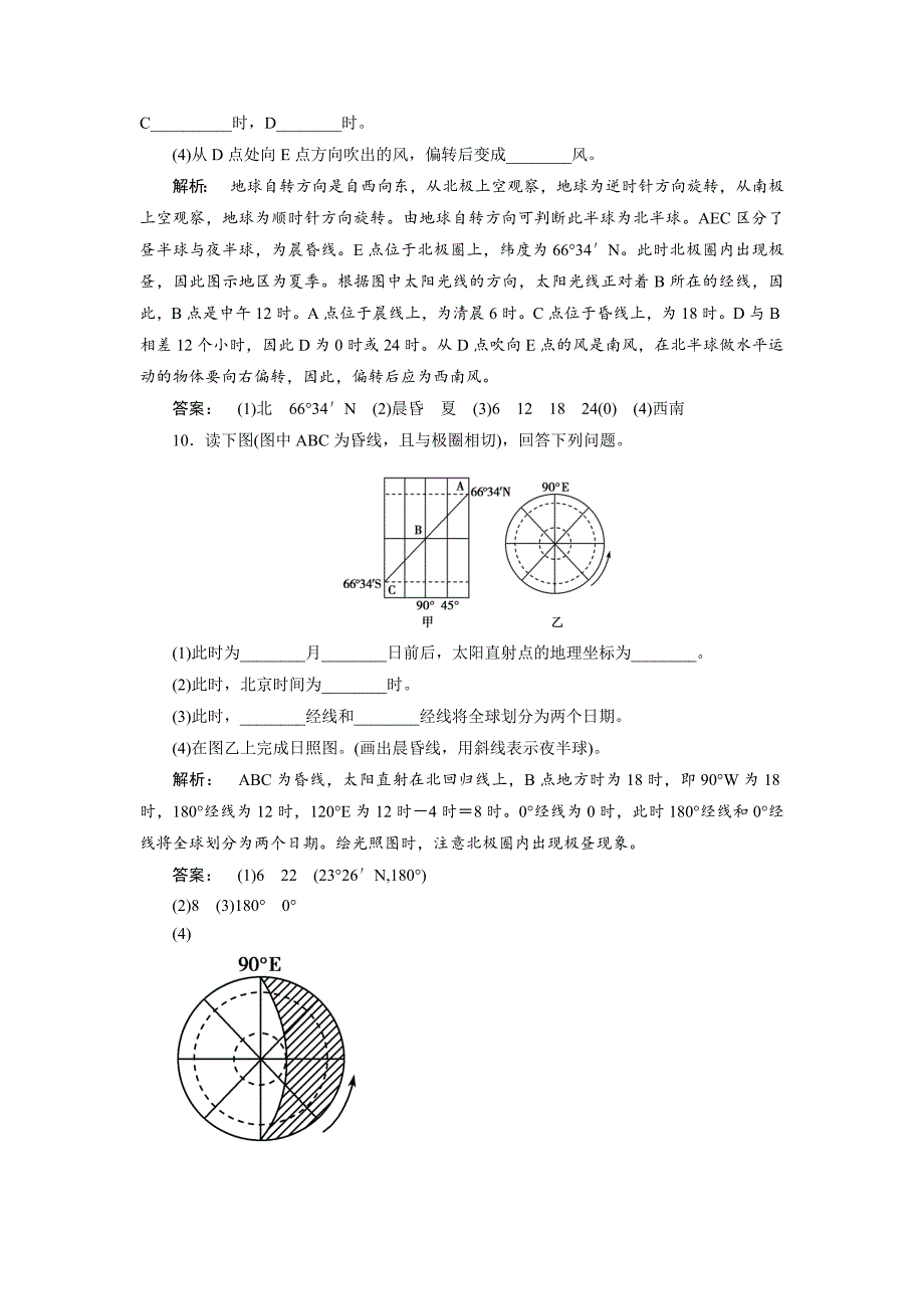 【最新】高中人教版 广西自主地理必修1检测：第1章 行星地球1.3.2 Word版含解析_第4页