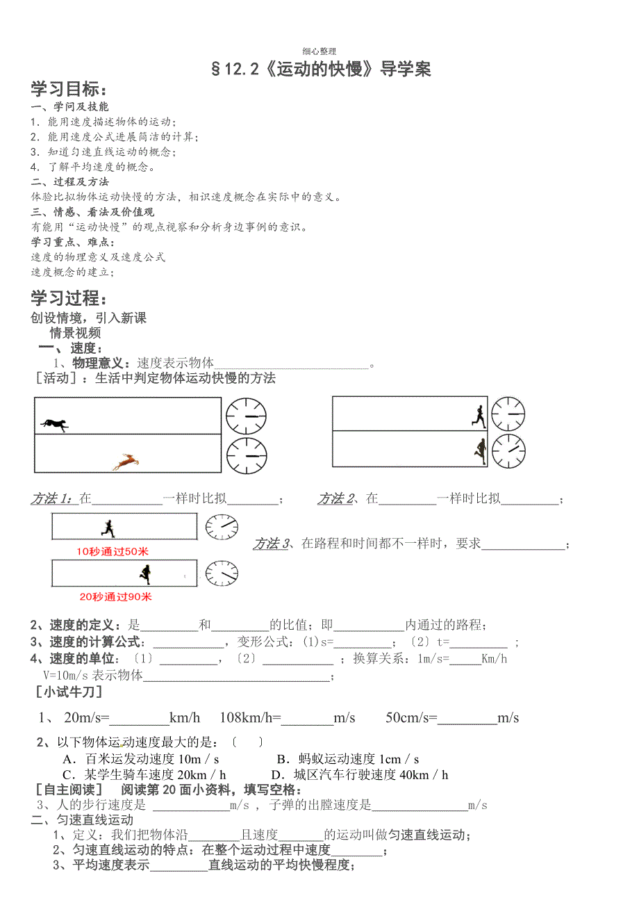 新版《运动的快慢》导学案_第1页