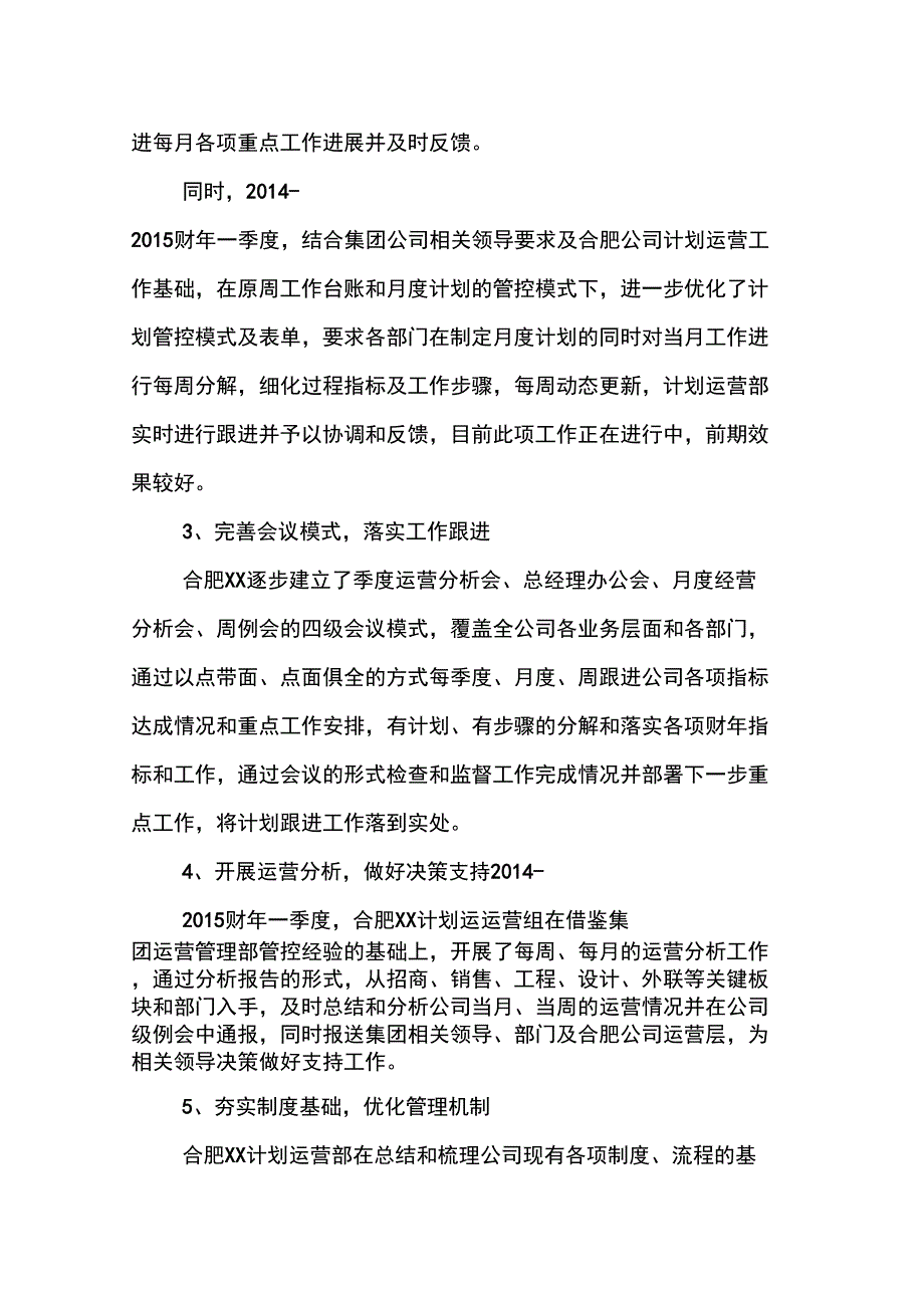 地产计划运营部工作总结知识交流_第2页