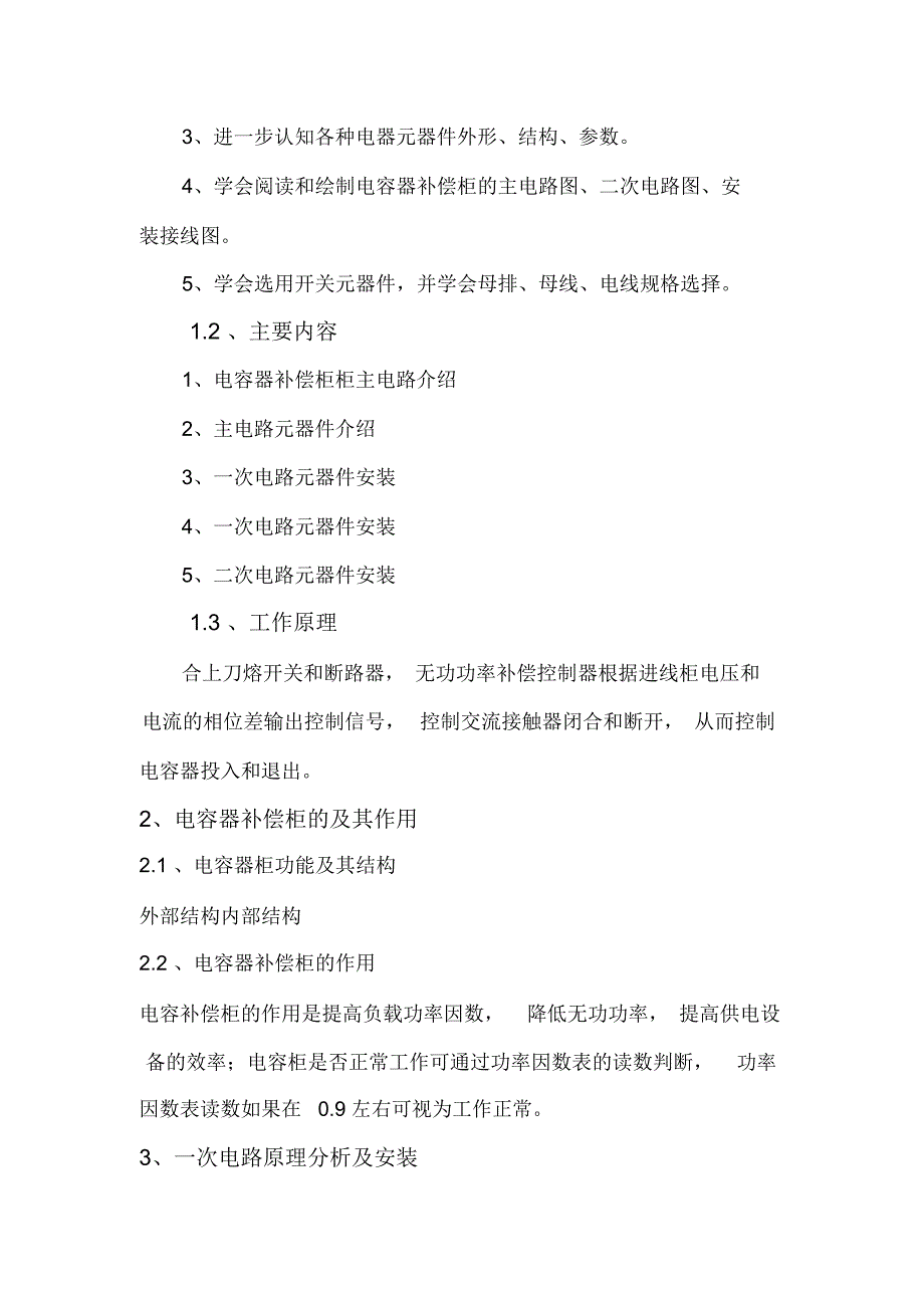 成套低压电容补偿柜详解_第2页