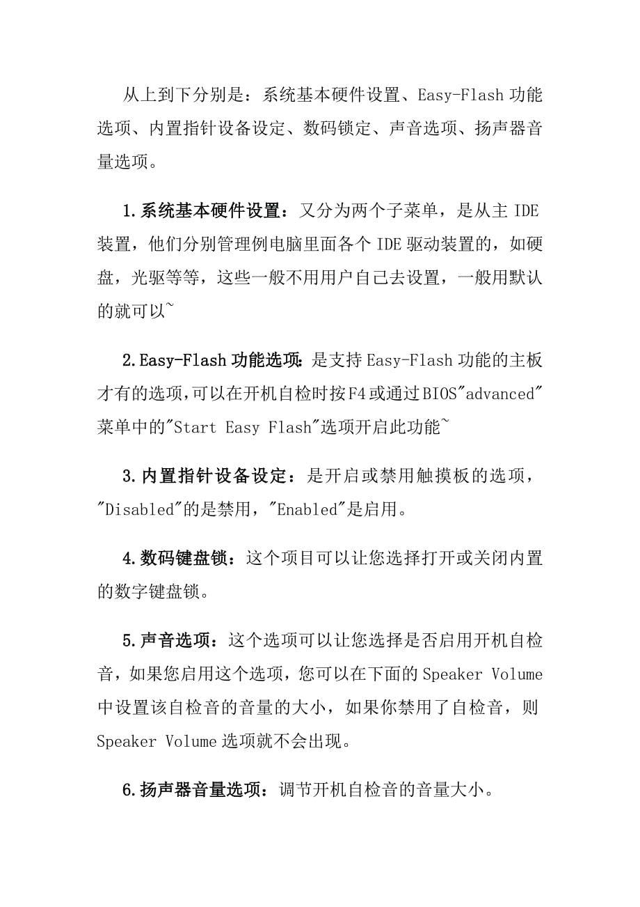 华硕笔记本BIOS设置详图.doc_第5页