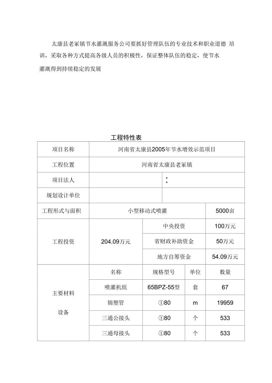 节水增效项目可研报告_第5页