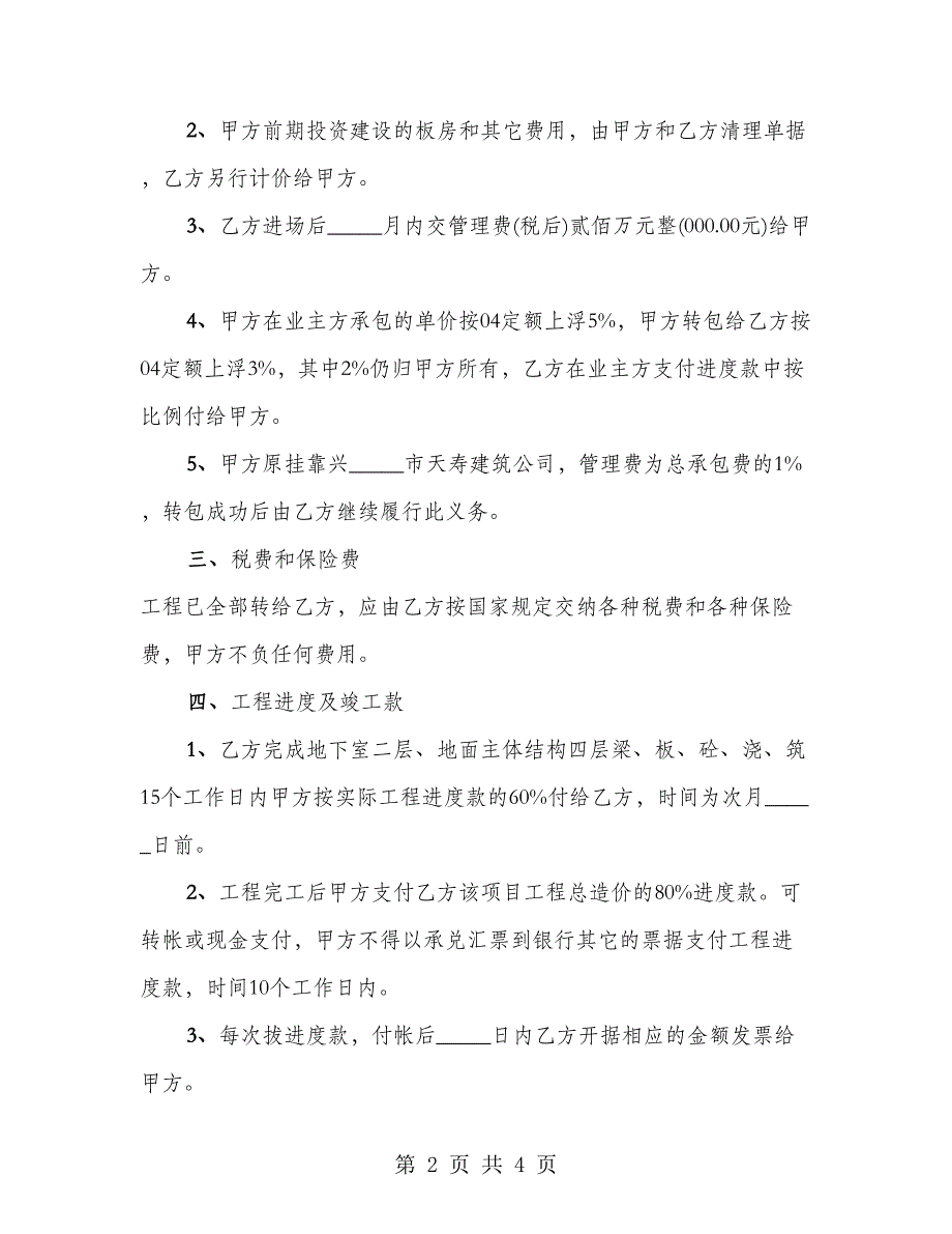 实用建筑工程工程合同样本_第2页