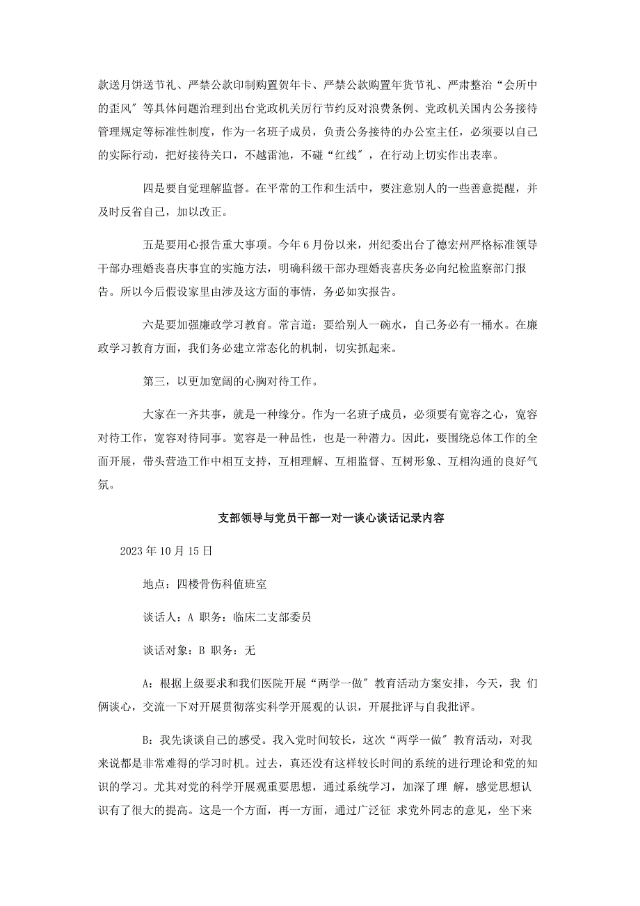 2023年党员干部廉政谈心谈话记录内容.docx_第2页