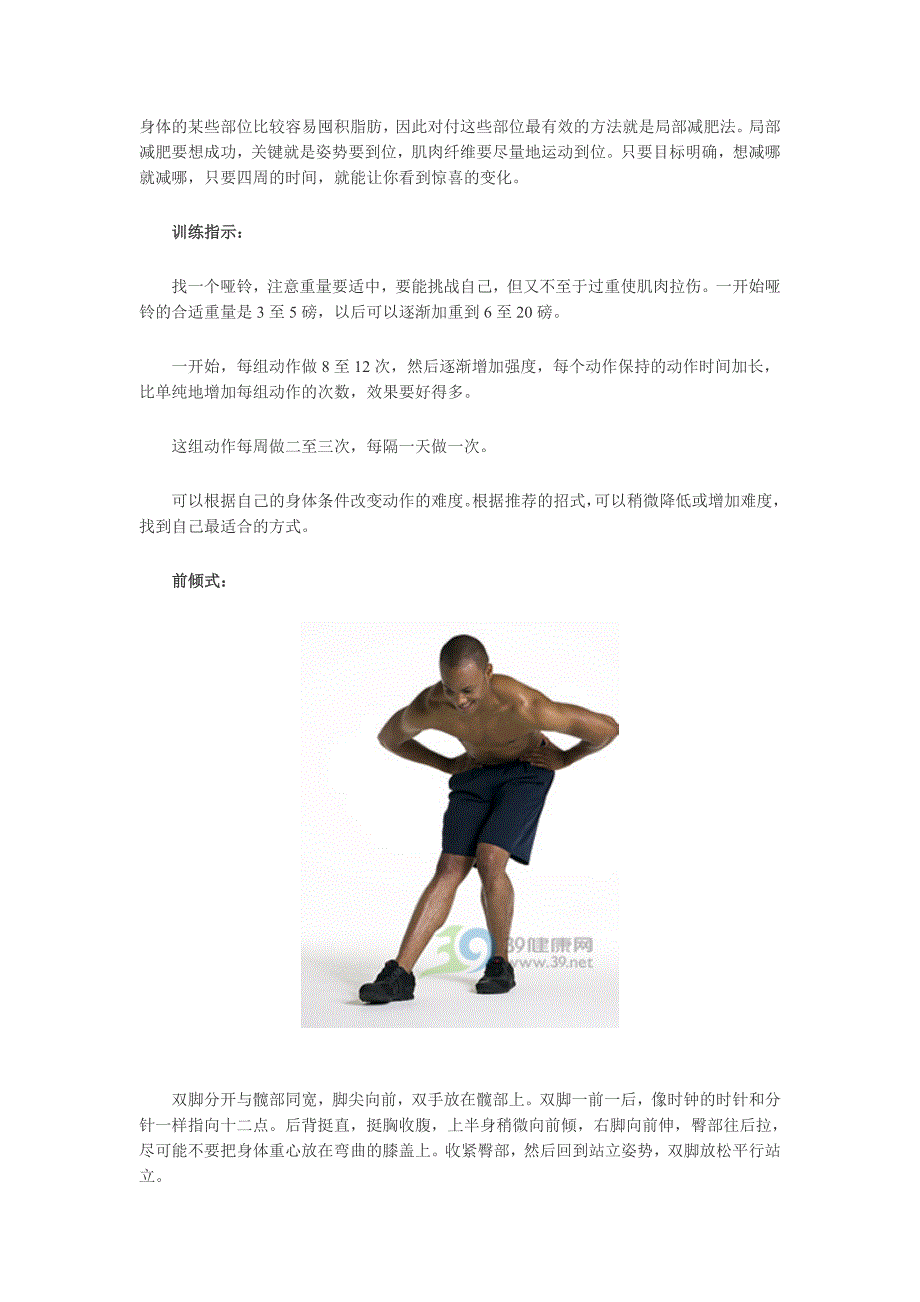提臀收腹简易六招式附图强！.doc_第1页