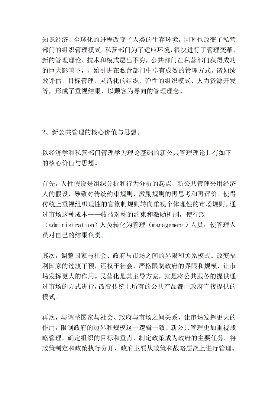 新公共管理面临的挑战、批评和替代模式 (2).doc_第4页