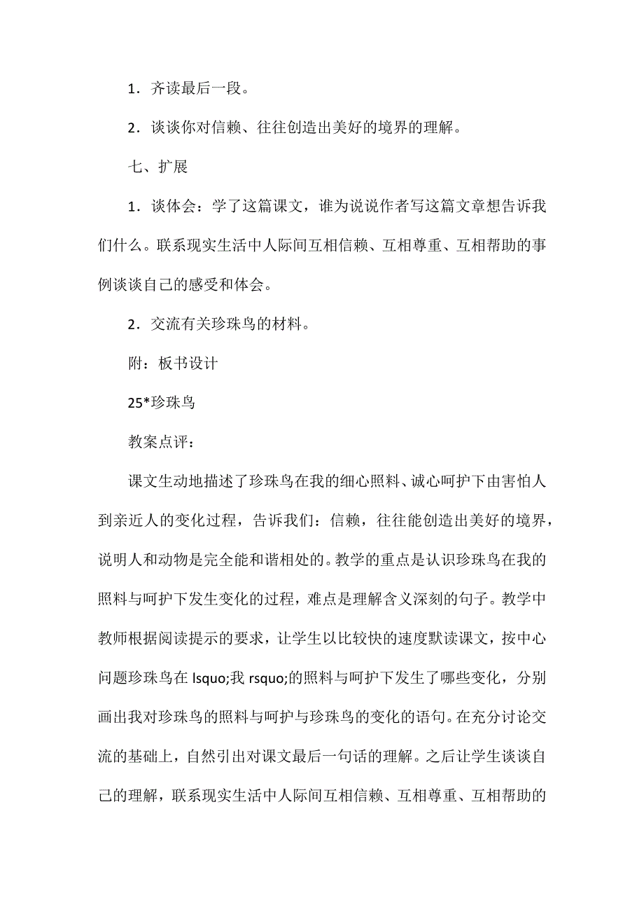 小学五年级语文教案——珍珠鸟_第4页