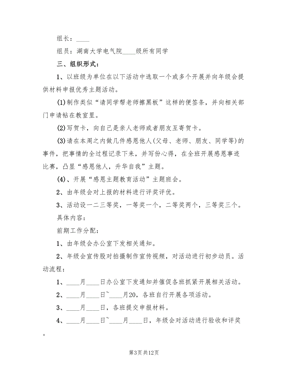 感恩节活动方案设计方案（五篇）_第3页