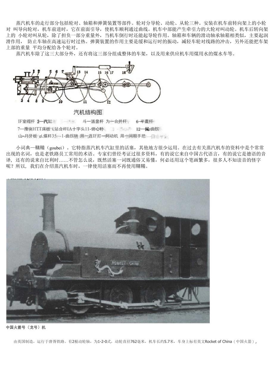 蒸汽机车的工作原理_第3页