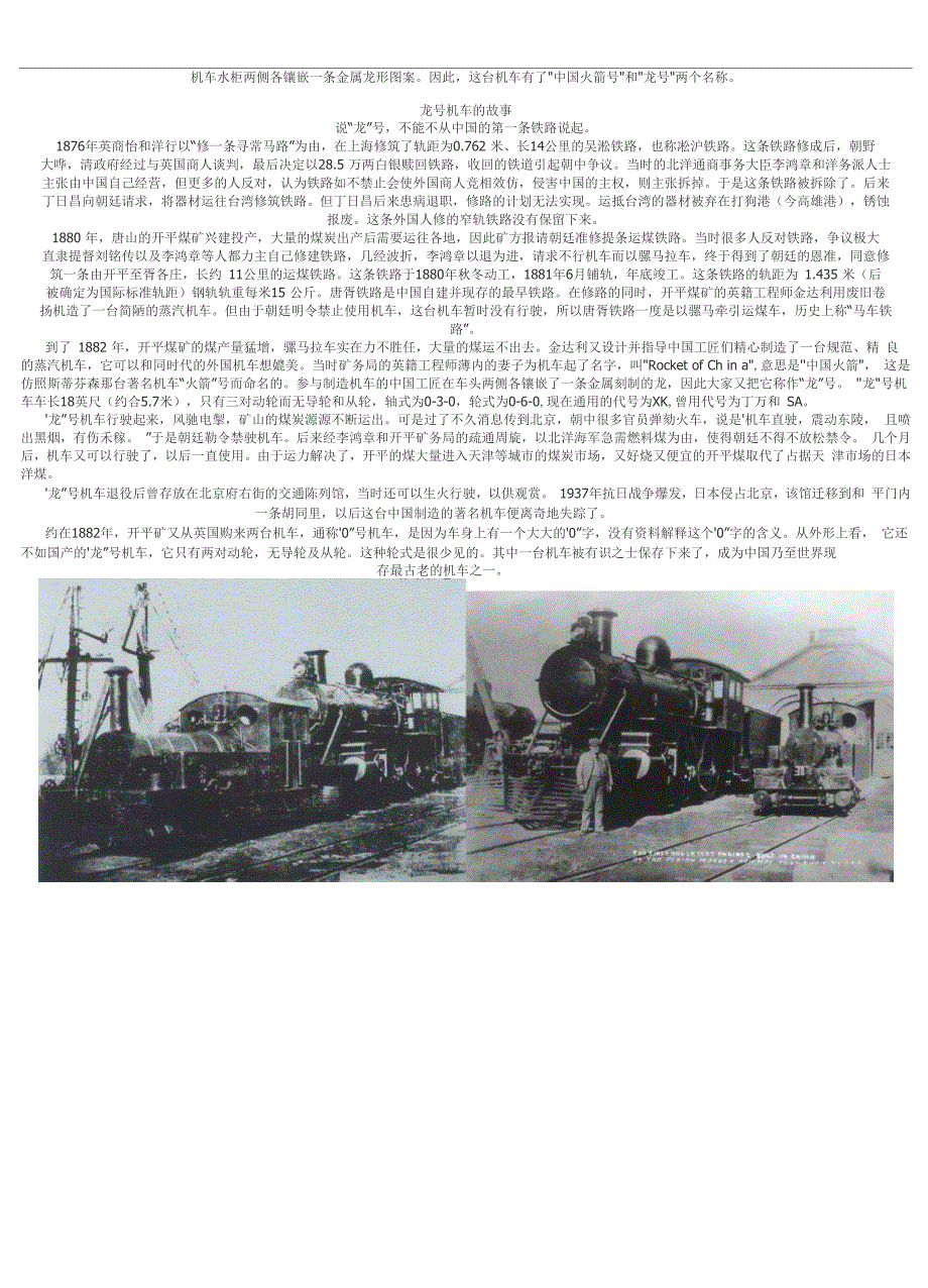 蒸汽机车的工作原理_第4页