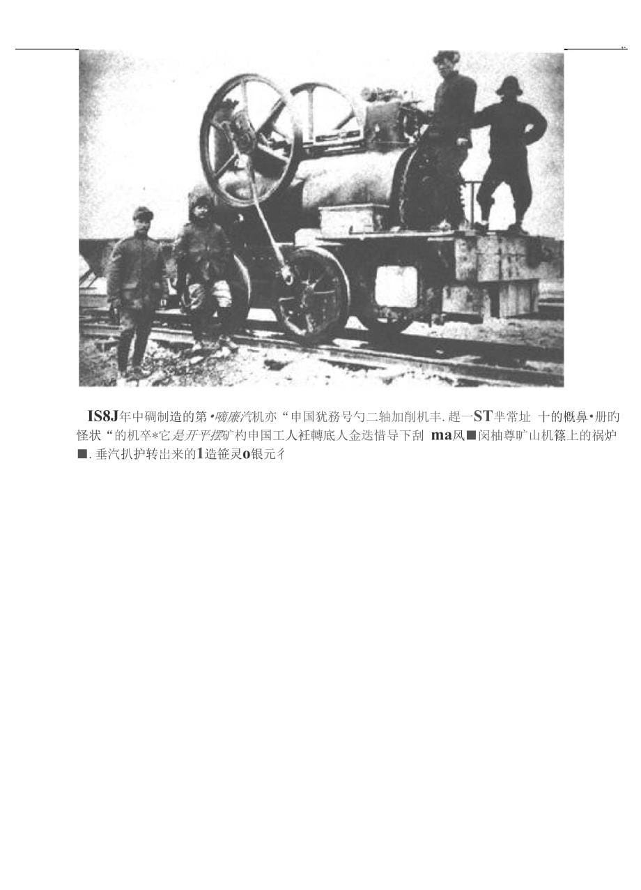 蒸汽机车的工作原理_第5页