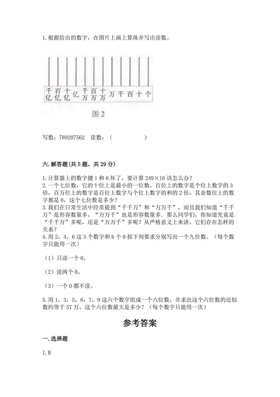 西师大版四年级上册数学第一单元-万以上数的认识-测试卷含答案(黄金题型).docx_第3页