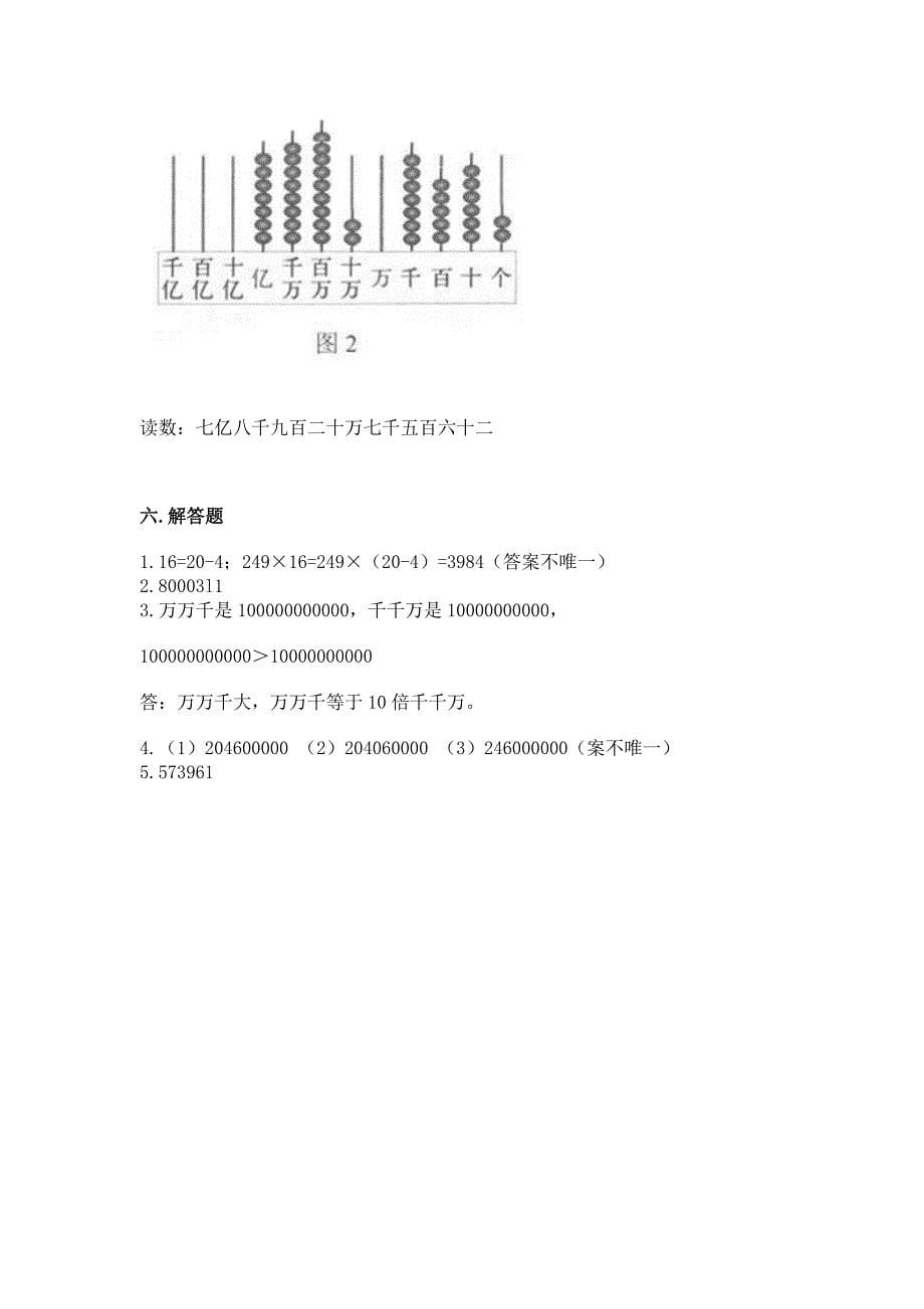 西师大版四年级上册数学第一单元-万以上数的认识-测试卷含答案(黄金题型).docx_第5页