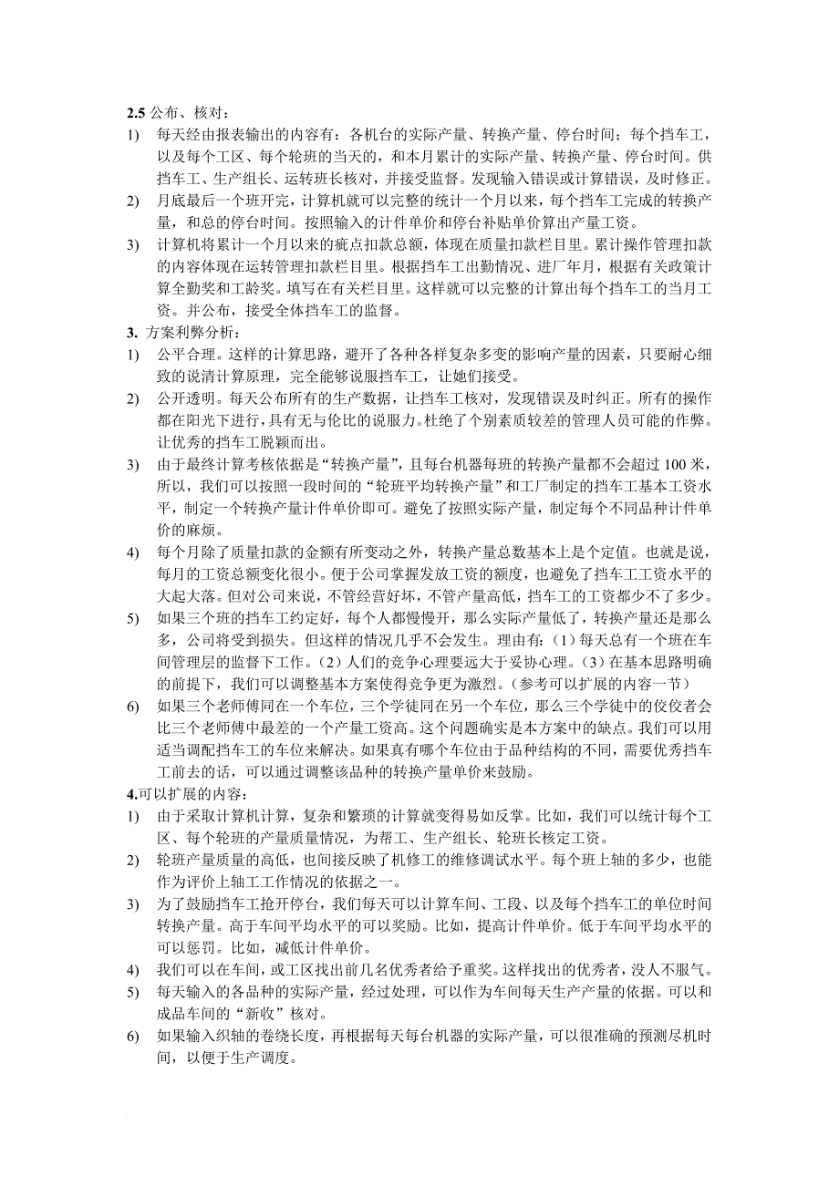 一种喷气织布厂挡车工工资计算和管理的新模式_第3页