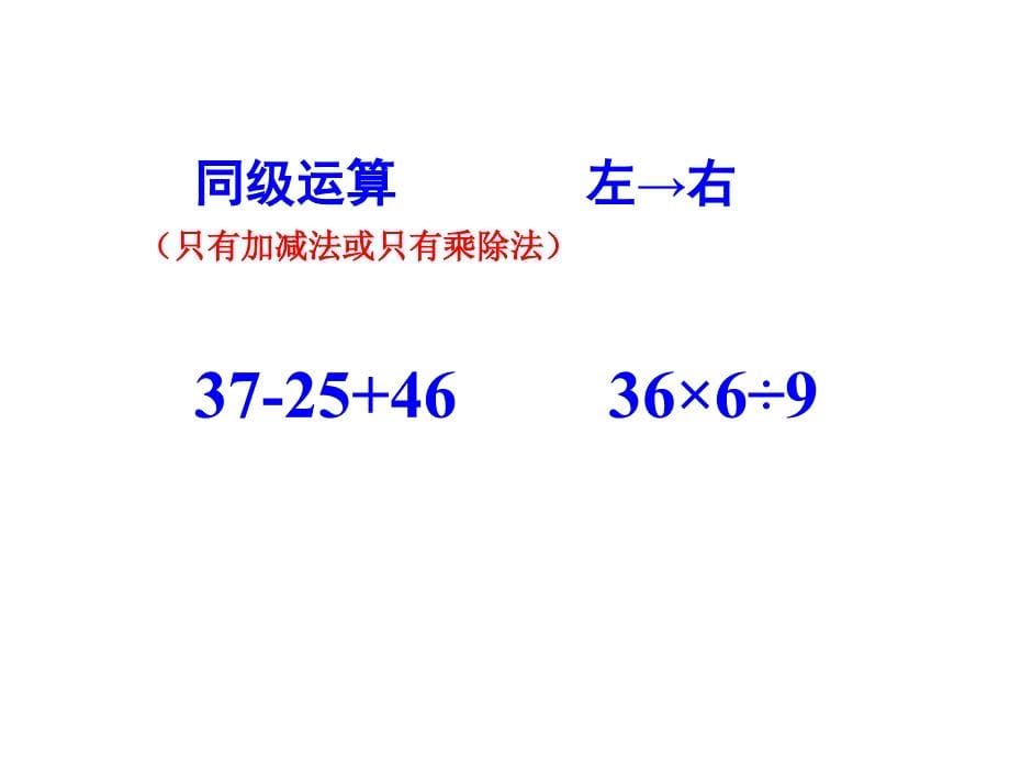 四年级数学下册四则运算课件_第5页