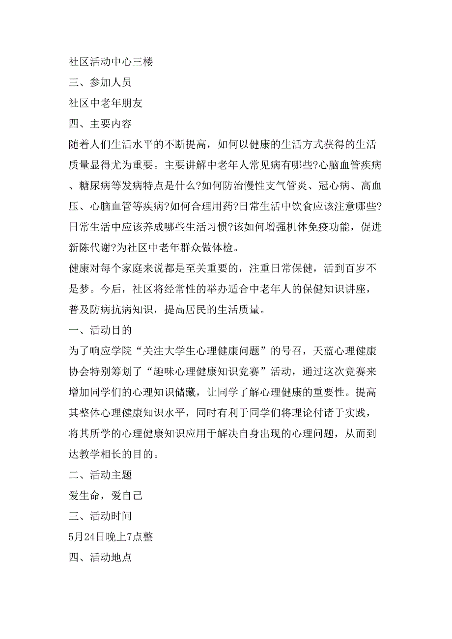 健康知识竞赛活动策划执行方案.doc_第3页