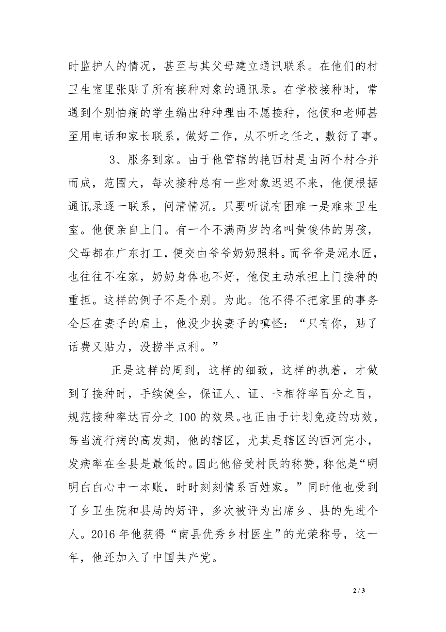 乡村医生计划免疫先进个人事迹材料_第2页