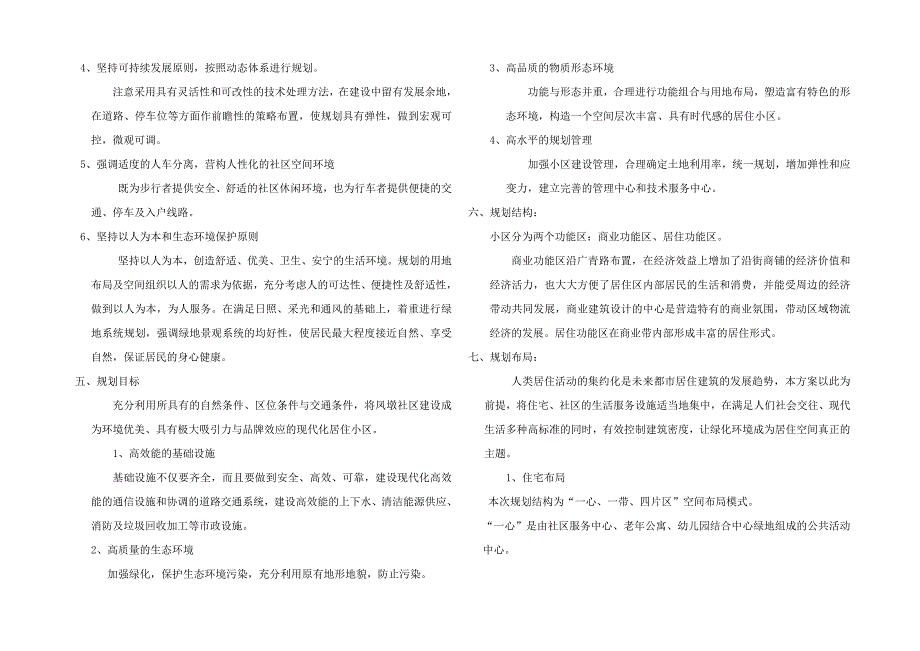 精选修建性详细规划设计文本DOCWord版_第4页