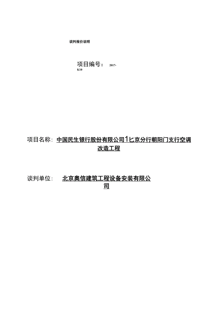 谈判报价说明_第1页