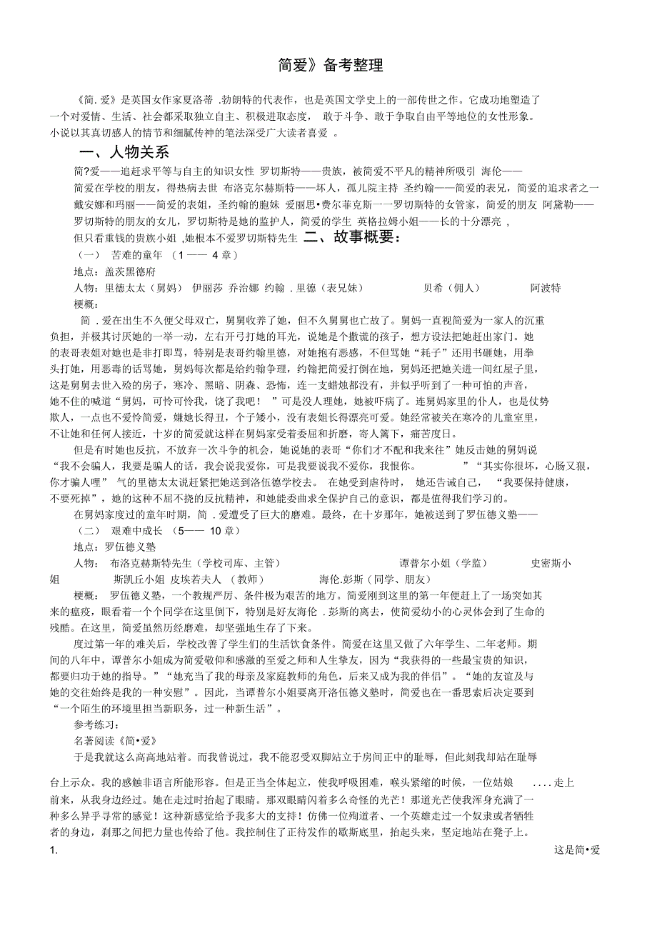 简爱名著导读资料_第1页