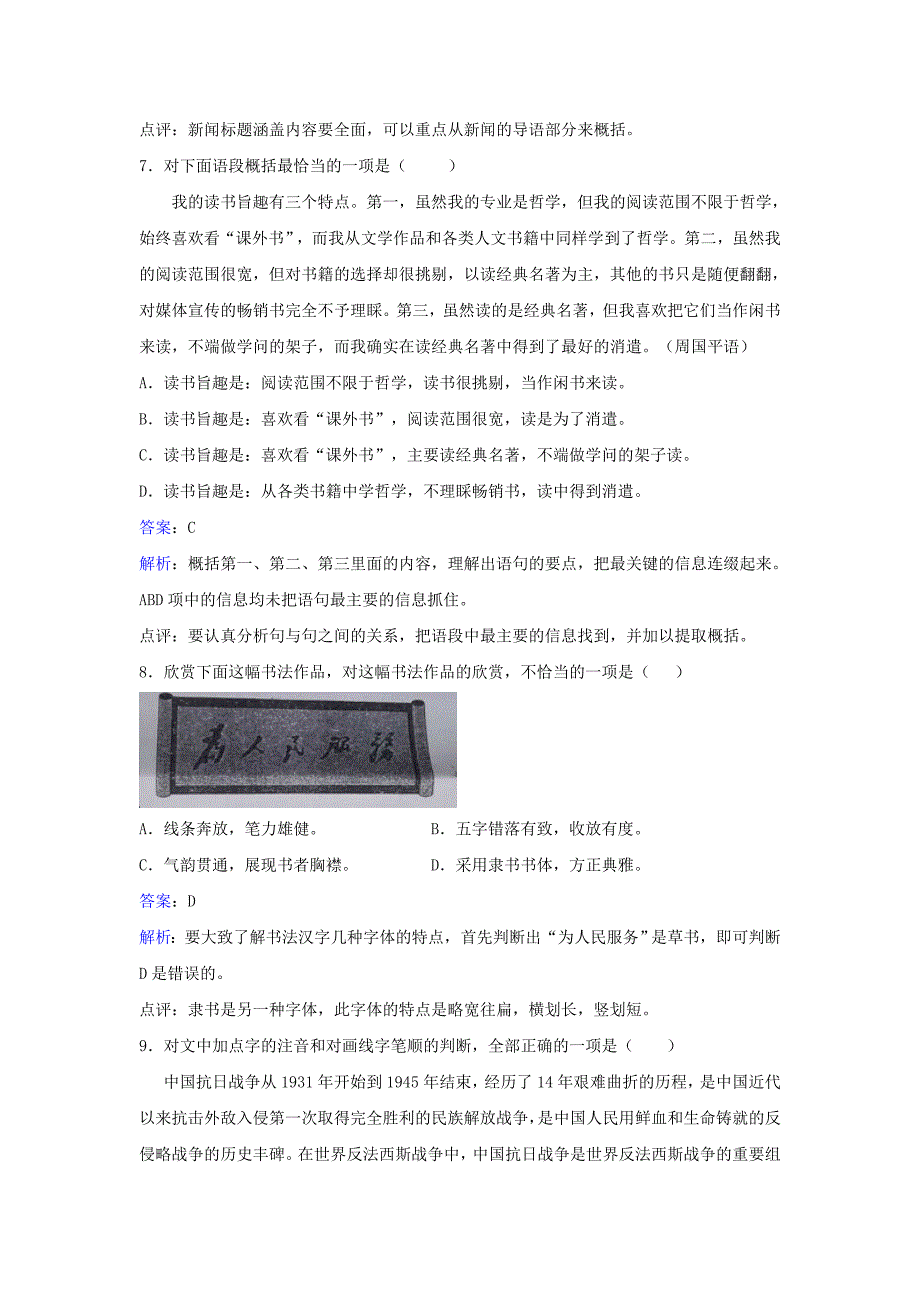 最新【苏教版】初中语文第8课多收了三五斗原创同步练习含解析_第4页