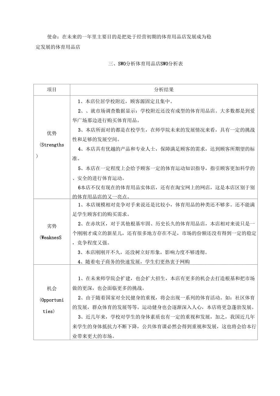 体育用品店策划方案_第5页