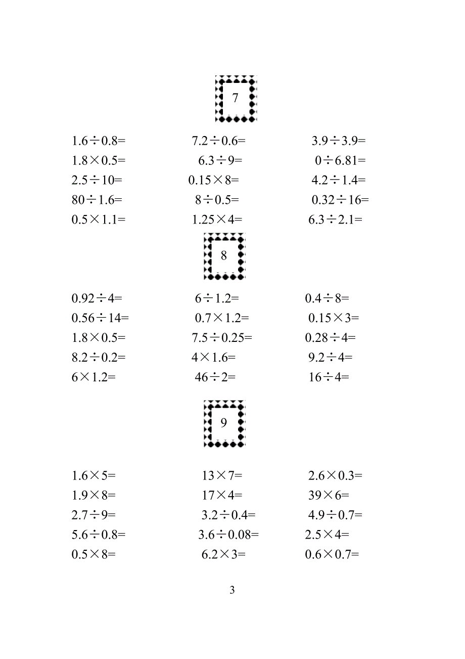 人教版小学数学五年级上册口算册　全套_第3页