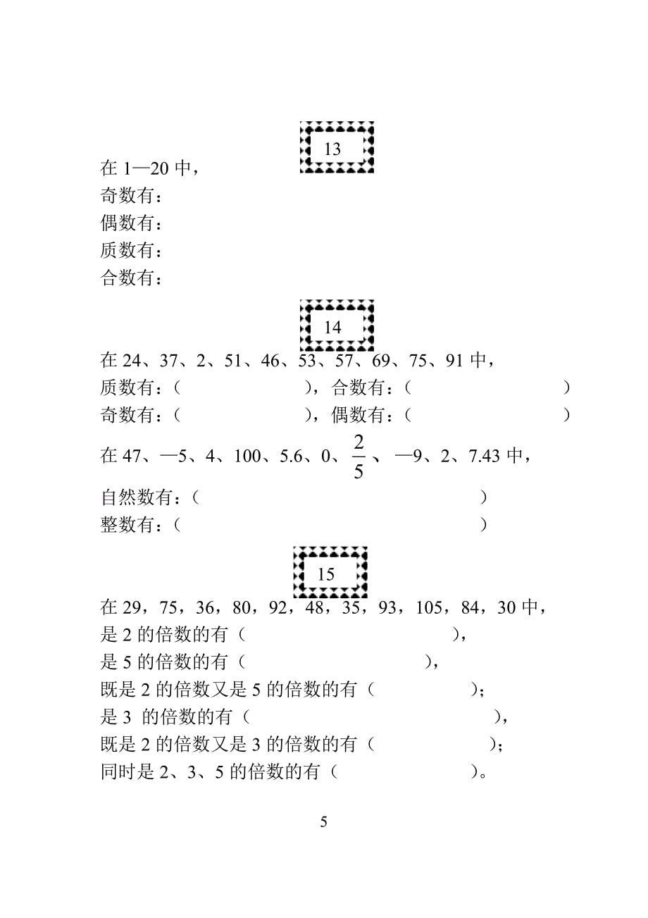 人教版小学数学五年级上册口算册　全套_第5页