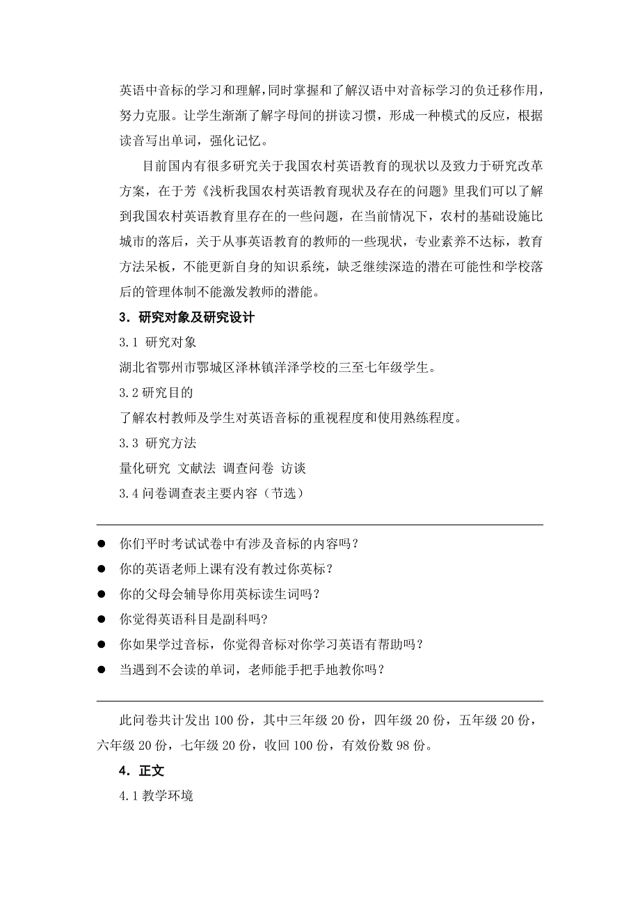 影响农村孩子学习音标的重要因素.doc_第2页