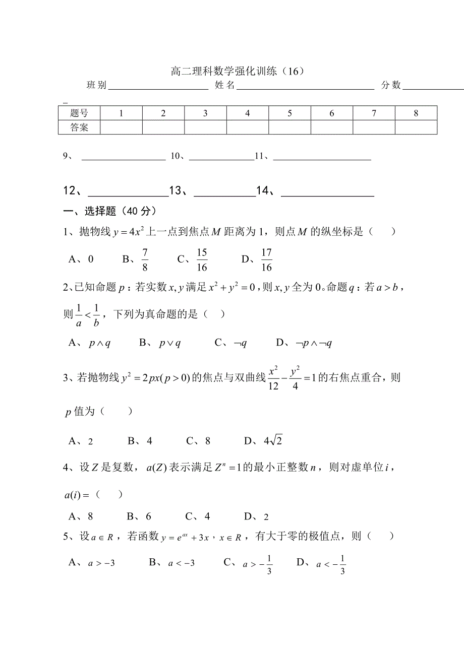 高二理科数学强化训1111练_第1页