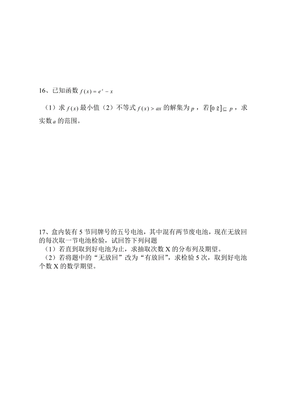 高二理科数学强化训1111练_第3页