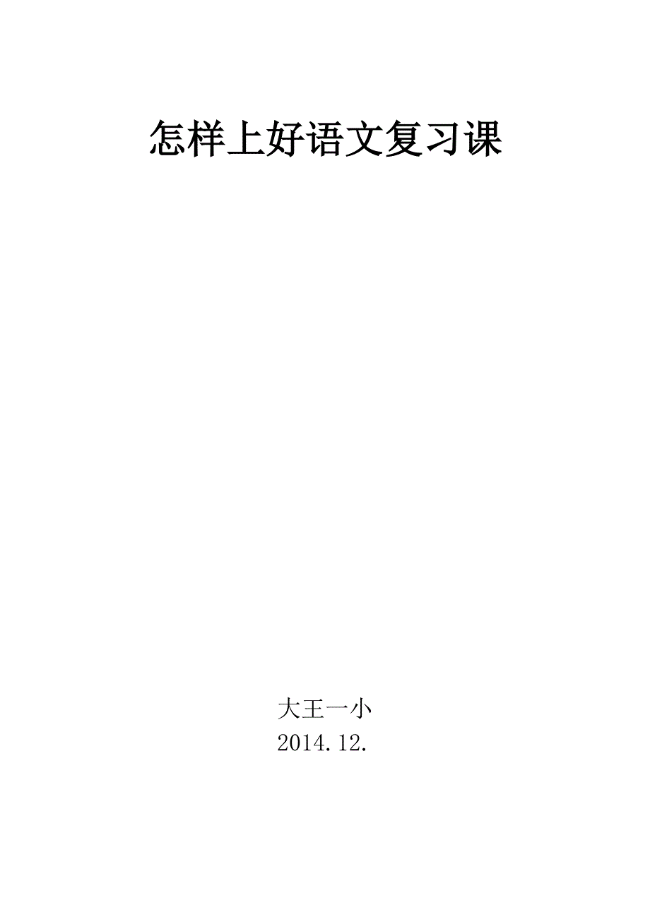 怎样上好语文复习课_第4页