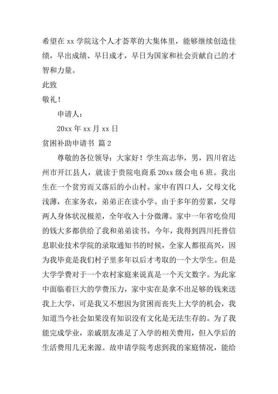 2024年关于贫困补助申请书模板锦集5篇_第2页