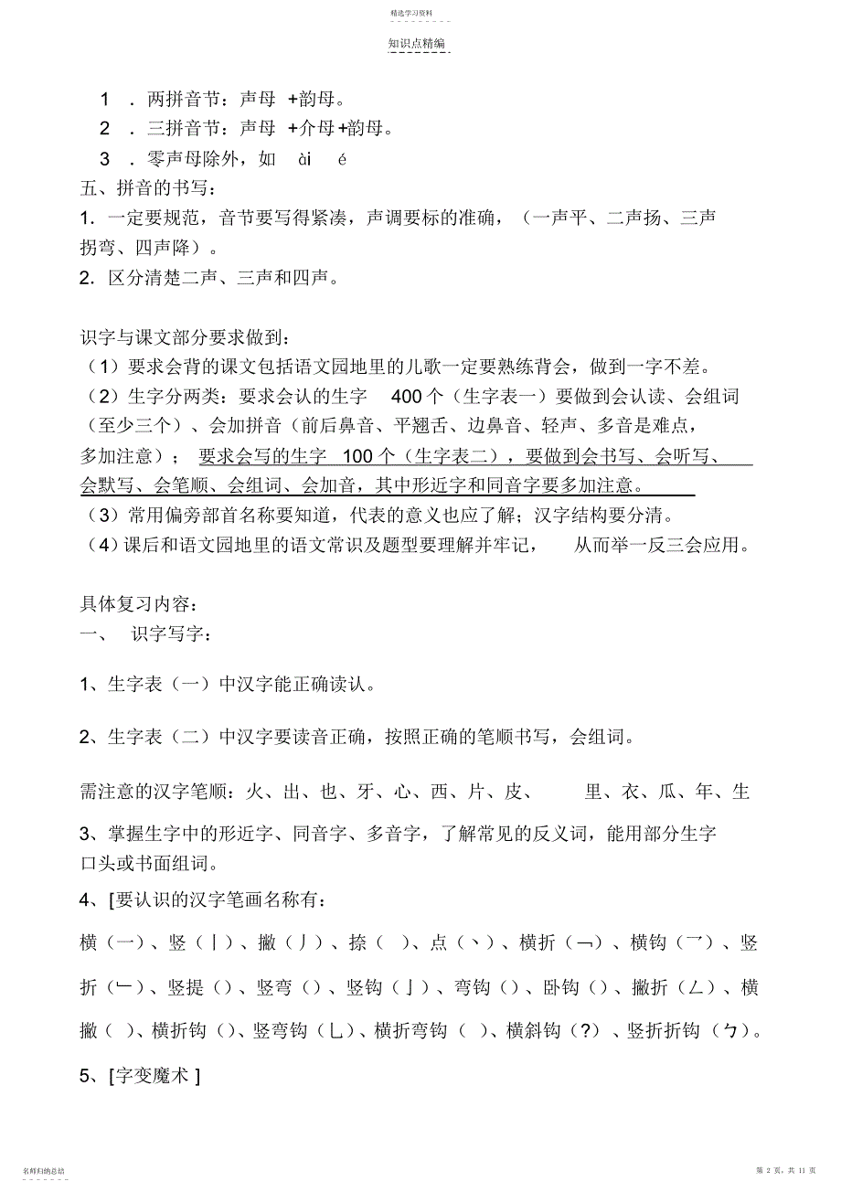 2022年语文上册知识点整理_第2页