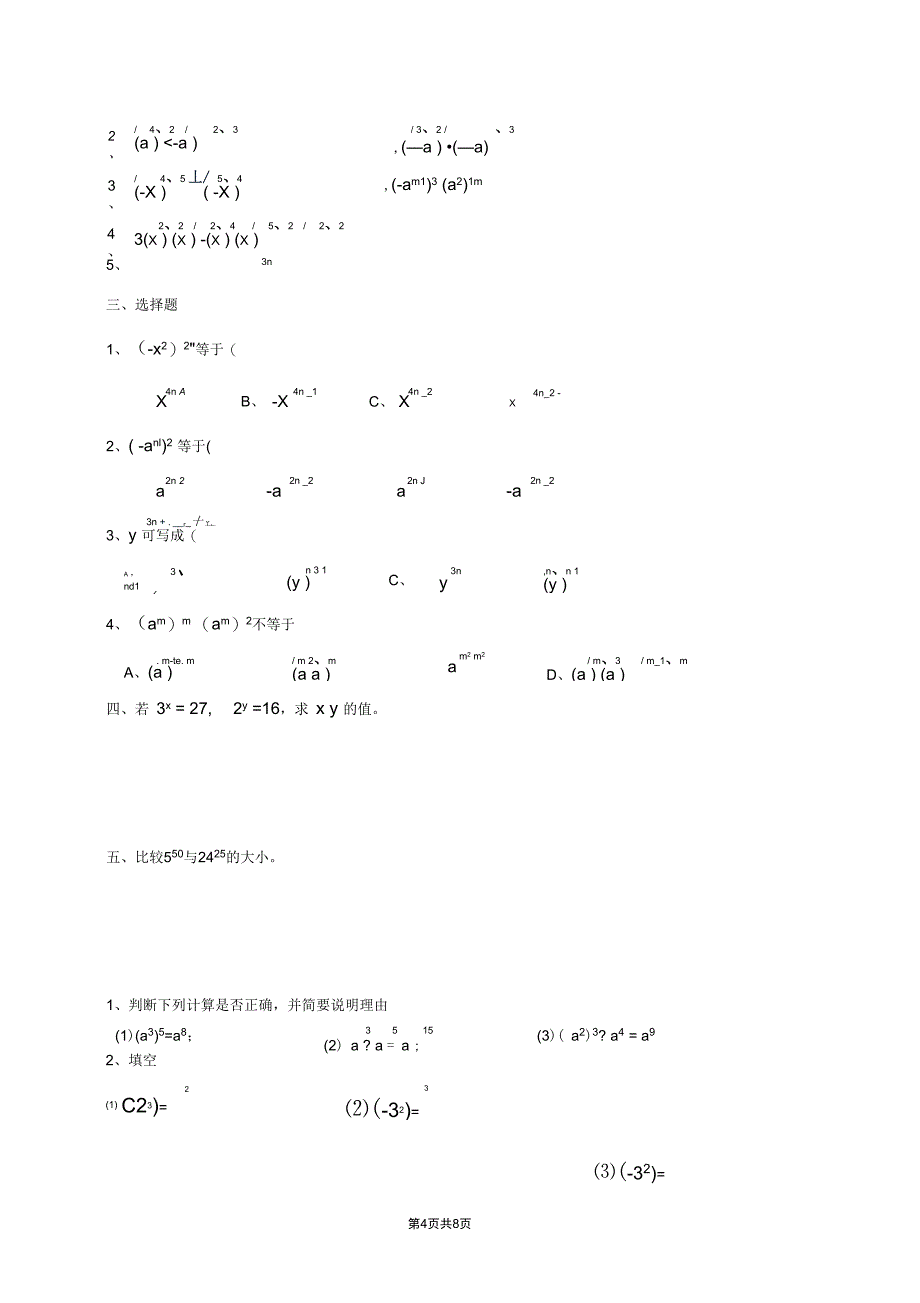 幂的乘方与积的乘方试题_第4页